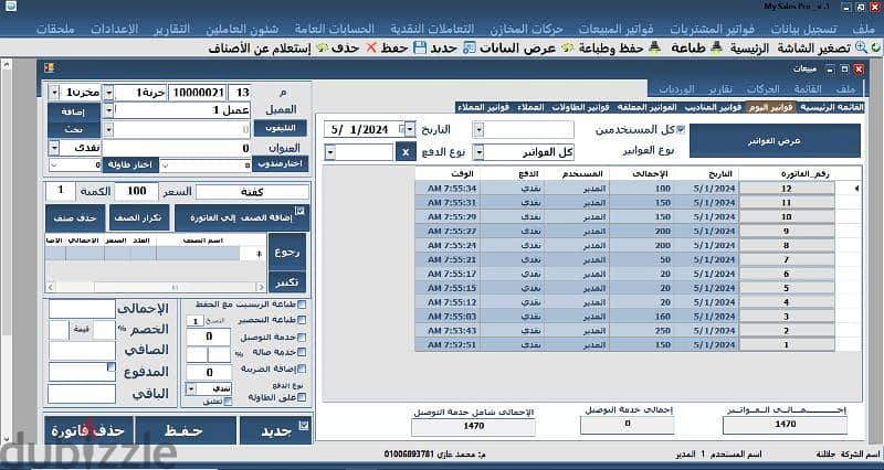 سيستم كاشير لإدارة المطاعم والمحلات 1