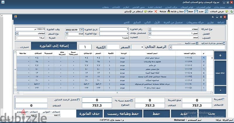 سيستم كاشير لإدارة المطاعم والمحلات 2