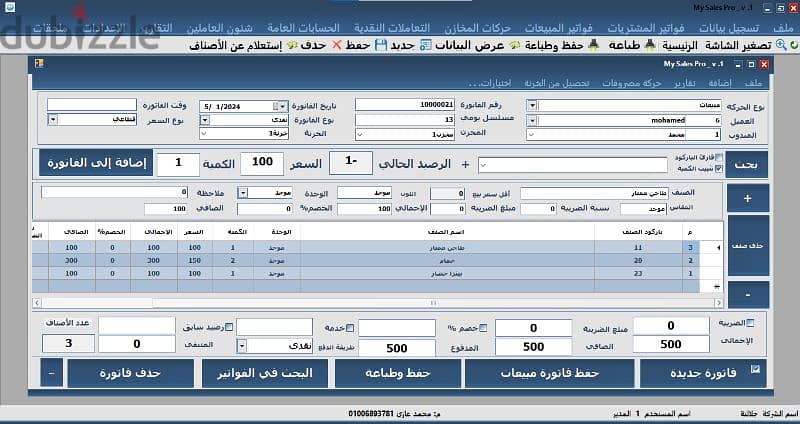 سيستم كاشير لإدارة المطاعم والمحلات 4