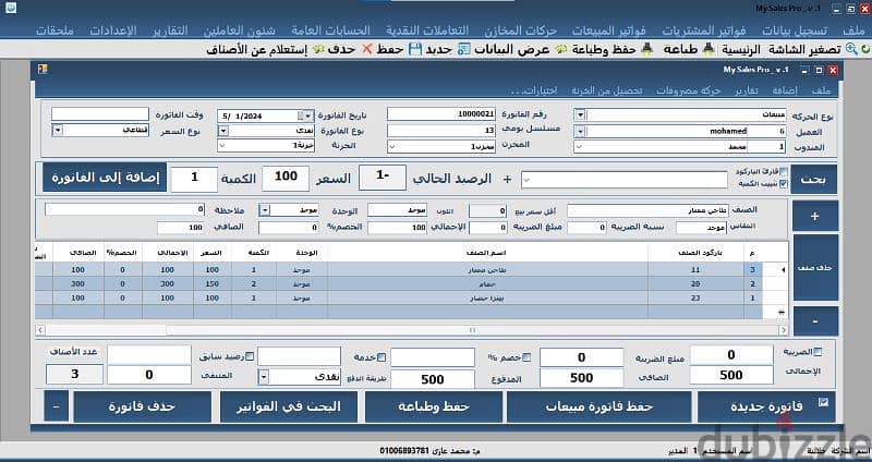 سيستم كاشير للمطاعم 4