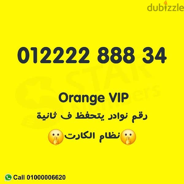 للبيع رقم اورانج 012222888 0