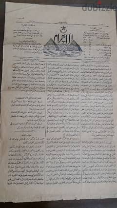العدد الأول من جريدة الأهرام