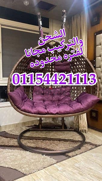 مرجيحه/مرجيحة/مراجيح راتان طبيعى 01154421113