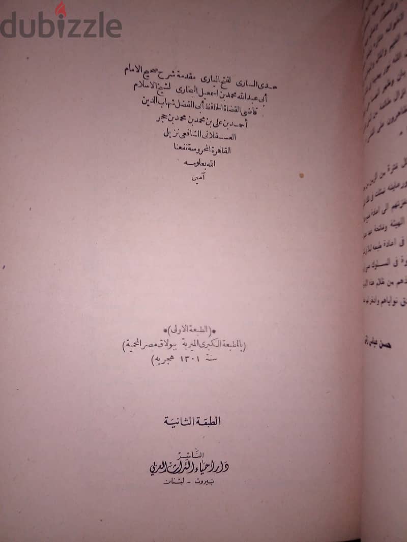 لأعلى سعرسلسلة (فتح الباري14ج طبعةاولى1301تفسيرالقران ابن كثيرببورسعيد 2