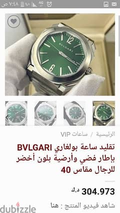 ساعة بولجاري  للبيع وارد الكويت
