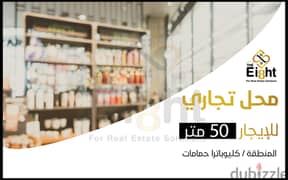 Shop for Rent 50 m Cleopatra (Port Said St. )
