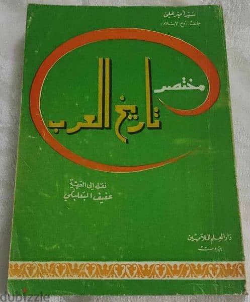 كتب دينية ادبية علمية سياسية تاريخية وتراثية كتاب بتخفيض كبير 14