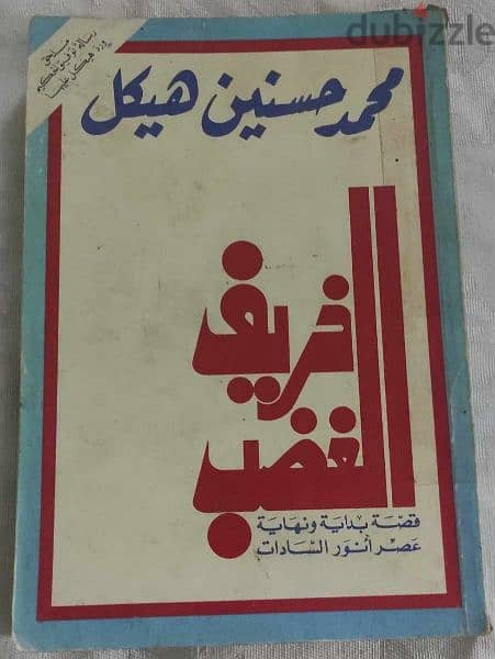 كتب دينية ادبية علمية سياسية تاريخية وتراثية كتاب بتخفيض كبير 15