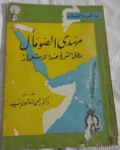 كتب دينية ادبية علمية سياسية تاريخية وتراثية كتاب بتخفيض كبير 19