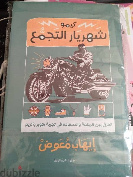 كتاب شهريار التجمع 0