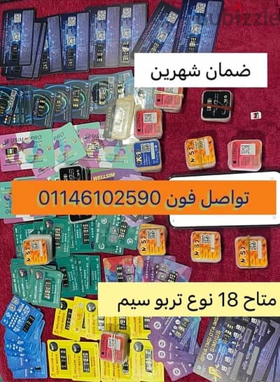 تربو سيم احدث شريحه تيربو سيم في مصر كلها بدون خطوات ضمان   Turbo sim