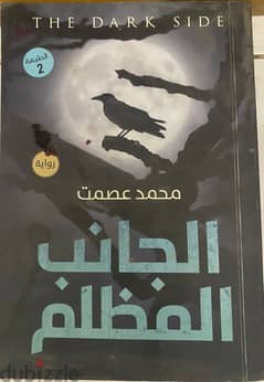 روايات محمد عصمت