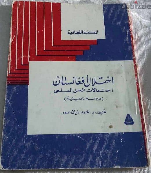 كتب دينية ادبية علمية سياسية تاريخية وتراثية كتاب بتخفيض كبير 15