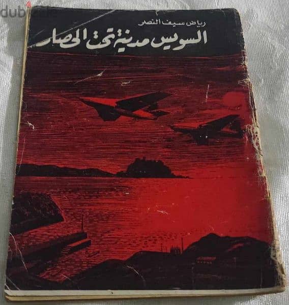 كتب دينية ادبية علمية سياسية تاريخية وتراثية كتاب بتخفيض كبير 17