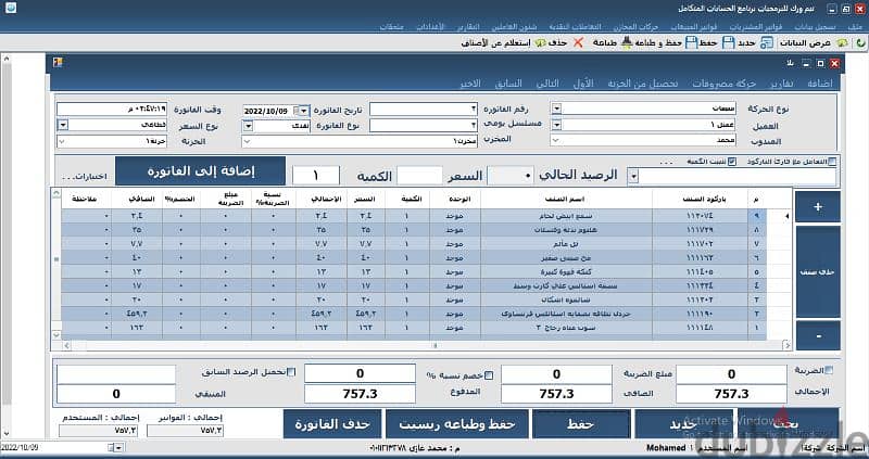 برنامج حسابات و مخازن وبرنامج كاشير لإدارة المطاعم 1