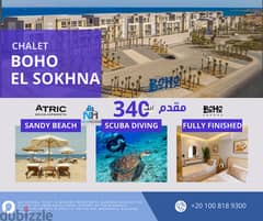 Without interest, just pay 340 thousand and own your fully finished chalet in Ain Sokhna Boho