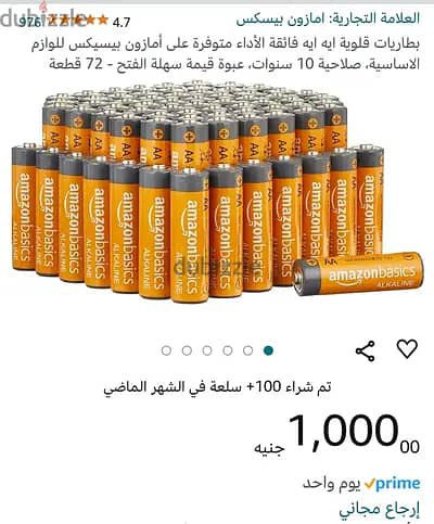 عدد 72حجارة او بطارية قلم AA فائقة الأداء امازون بيسيكس Amazon basics 1