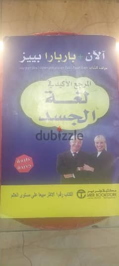 كتاب لغة الجسد آلٓان و باربارا بييز