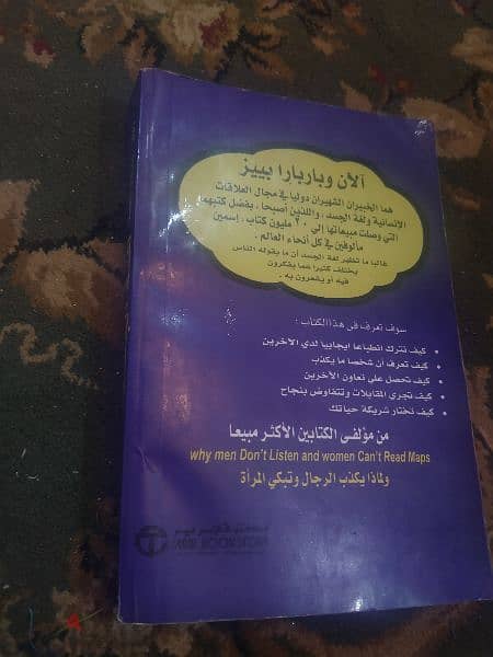 كتاب لغة الجسد آلٓان و باربارا بييز 1