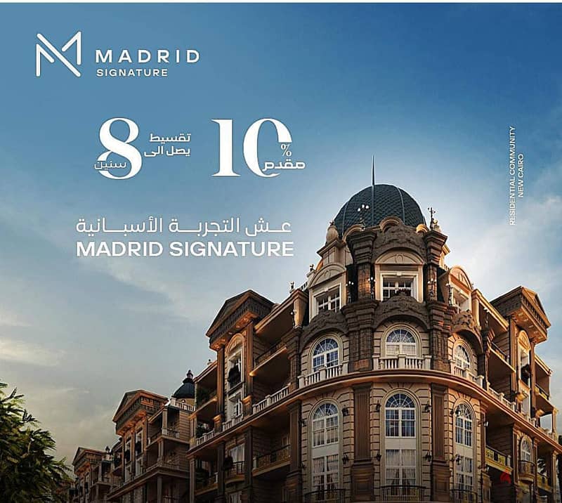 شقة للبيع بكمبوند Madrid signature القاهرة الجديدة بمقدم 550 الف فقط 1