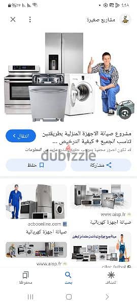 صيانة غسالات وتكيفات وتلاجات