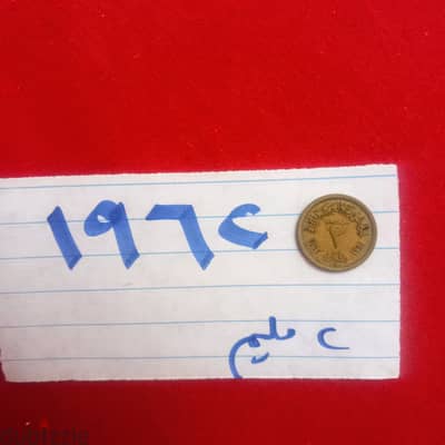 2 مليم عام 1962