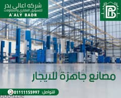 مصنع 300م دور واحد للايجار بمدينة بدر -Badr City