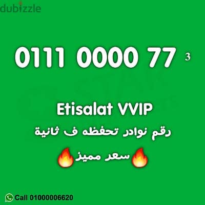 etisalat VVIP 01110000