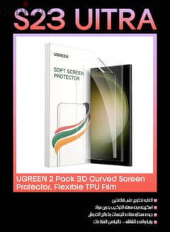Samsung S23 Ultra ugreen screen protector