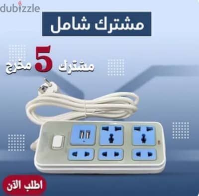 مشترك 5 او 7 او 9 عيون بيدعم USP