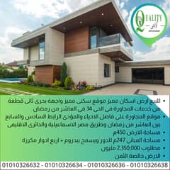For Sale,A Distinctive Residential Land At a Commercial Price,Area Of ​​450 Sqm,A Very Distinctive Residential Location In District 34,10th Of Ramadan