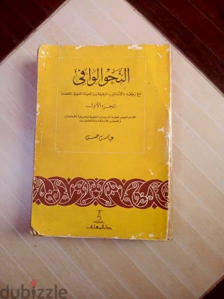 كتاب النحو الوافى أربعة أجزاء  دكتور عباس حسن 0