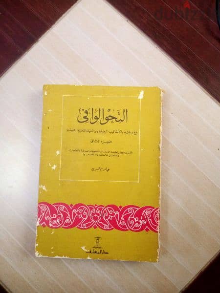 كتاب النحو الوافى أربعة أجزاء  دكتور عباس حسن 1