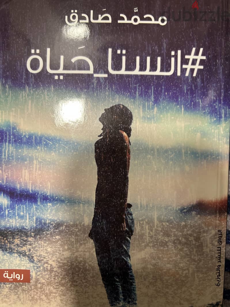 Arabic novels 4