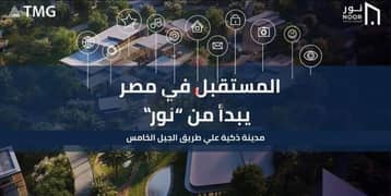 ستديو بيع مساحة67 متر بمدينة نور القاهرة الجديدة حجز الافتتاح