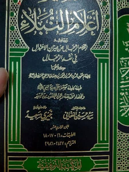 كتاب سير أعلام النبلاء جزء 5 و 9 و11 سعر الجزء الواحد 300 نهائى 3