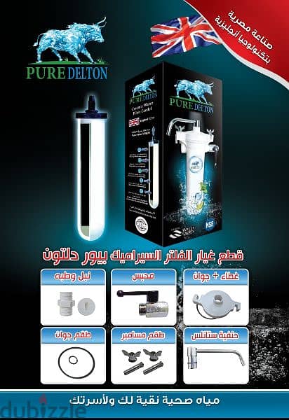 الفلتر الانجليزي PUREDELTON 1