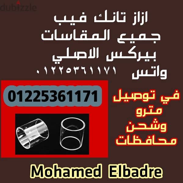 ازاز تانك فيب بيركس الاصلي 0