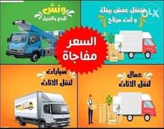 شركات نقل عفش بالقاهرة