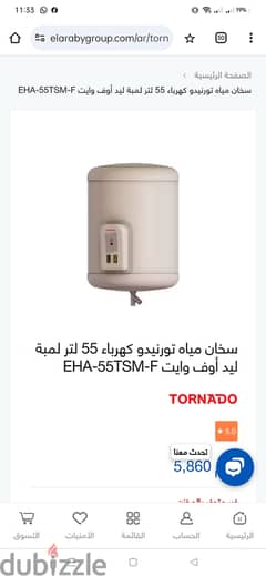 Tornado electric heater white 55 Lبسعر لقطة سخان تورنيدو كهرباء