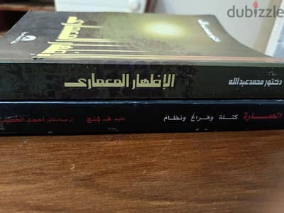 كتب هندسية معمارية