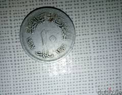 عملة 10 مليمات الجمهورية العربية المتحدة نادرة للببع
