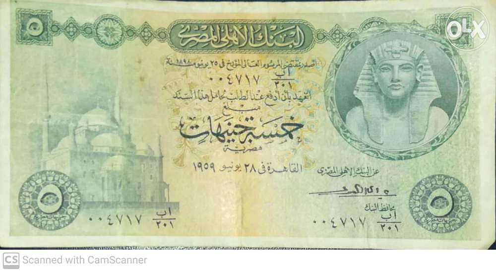 خمسة جنيهات مصري إصدار ١٩٥٩ 0