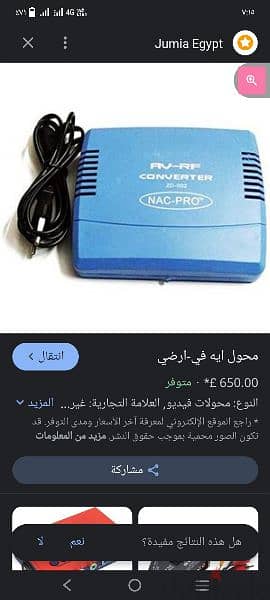 (كنفرتر) لتشغيل ريسيفر AV علي تليفزيون RF 4