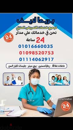 التمريض المنزلي لتمريض كبار السن والجلسات 01016660035
