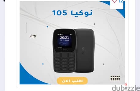 خصم خاص جدا علي الفرن نوكيا 105 مميز جدا