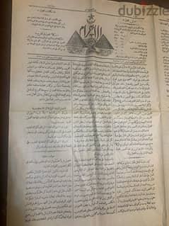 first edition Al-Ahram newspaper