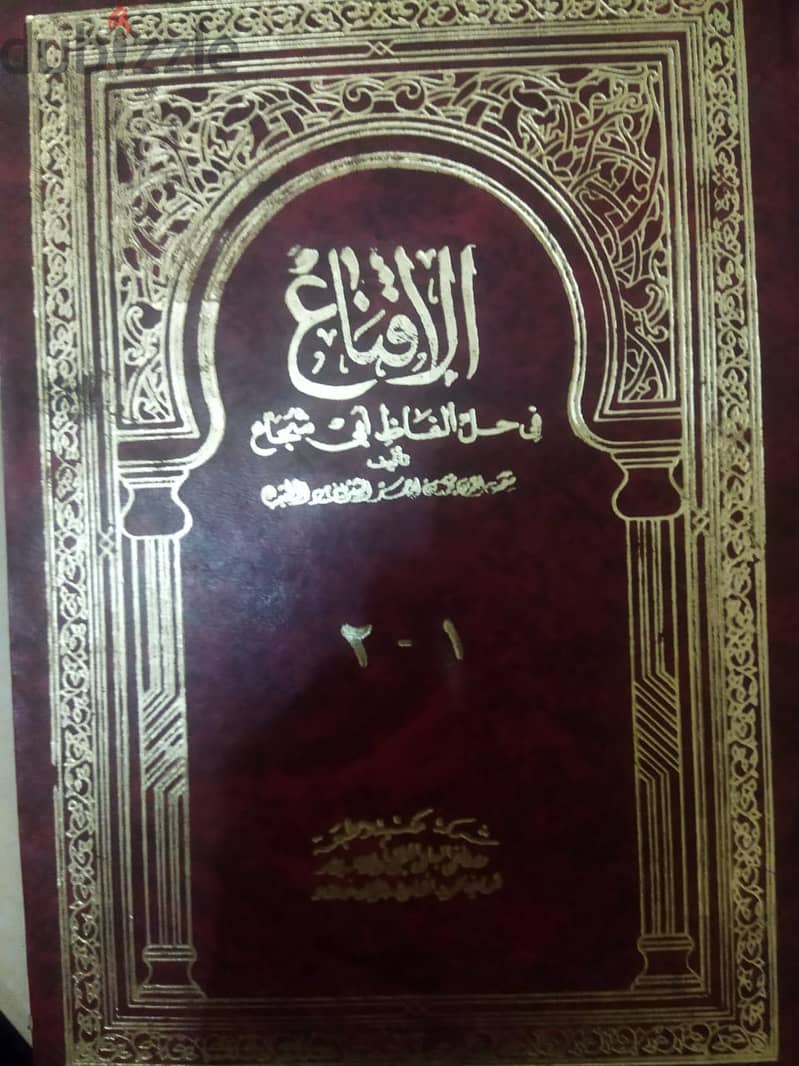 كتاب الاقناع 0