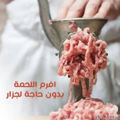ارخص مفرمة لحمة والتوصيل مجانا لاي مكان في مصر
