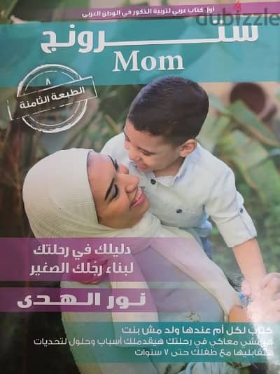 كتاب (سترونج Mom)